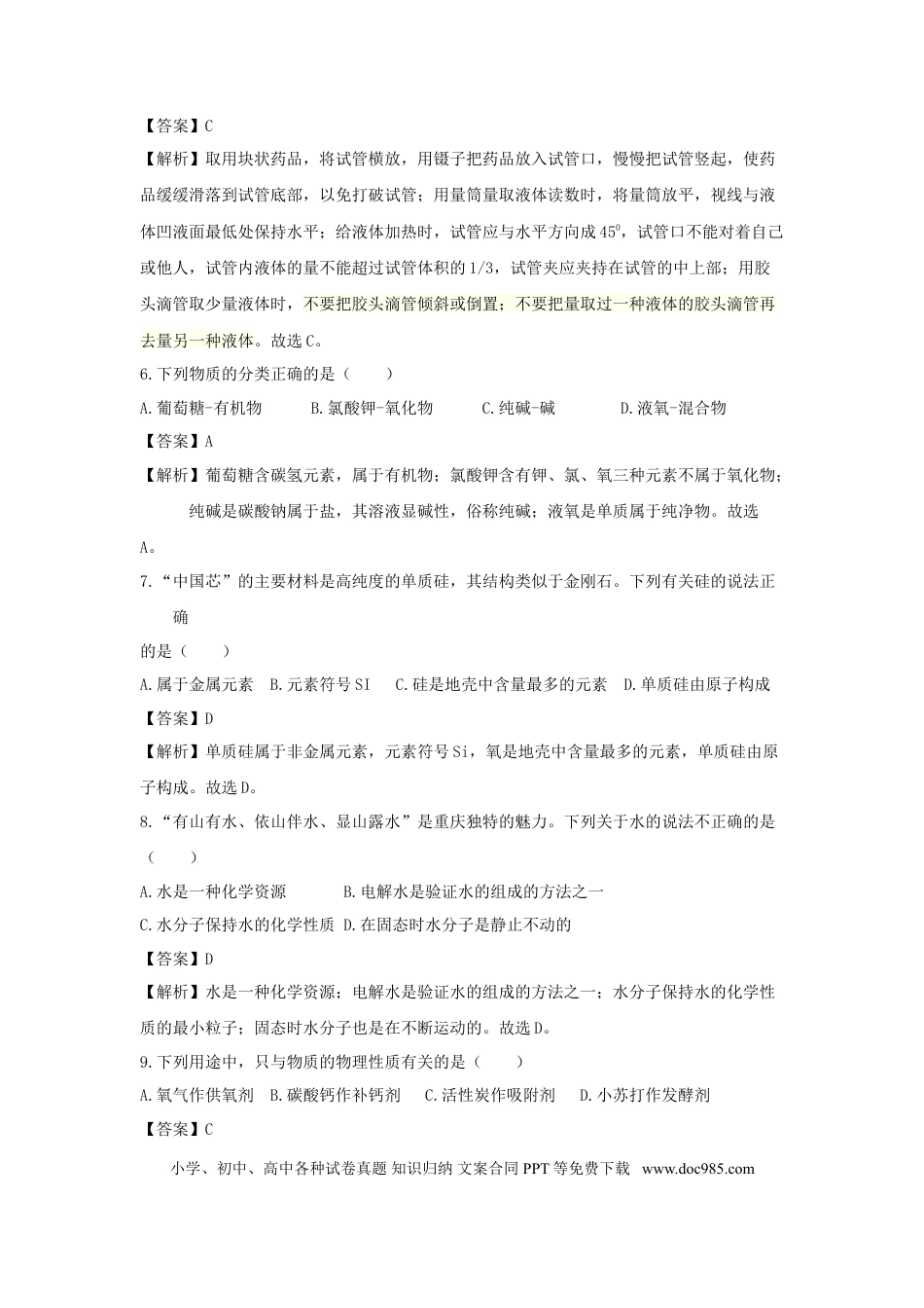 【中考历年真题】重庆市2018年中考化学真题试题（B卷，含解析）.doc