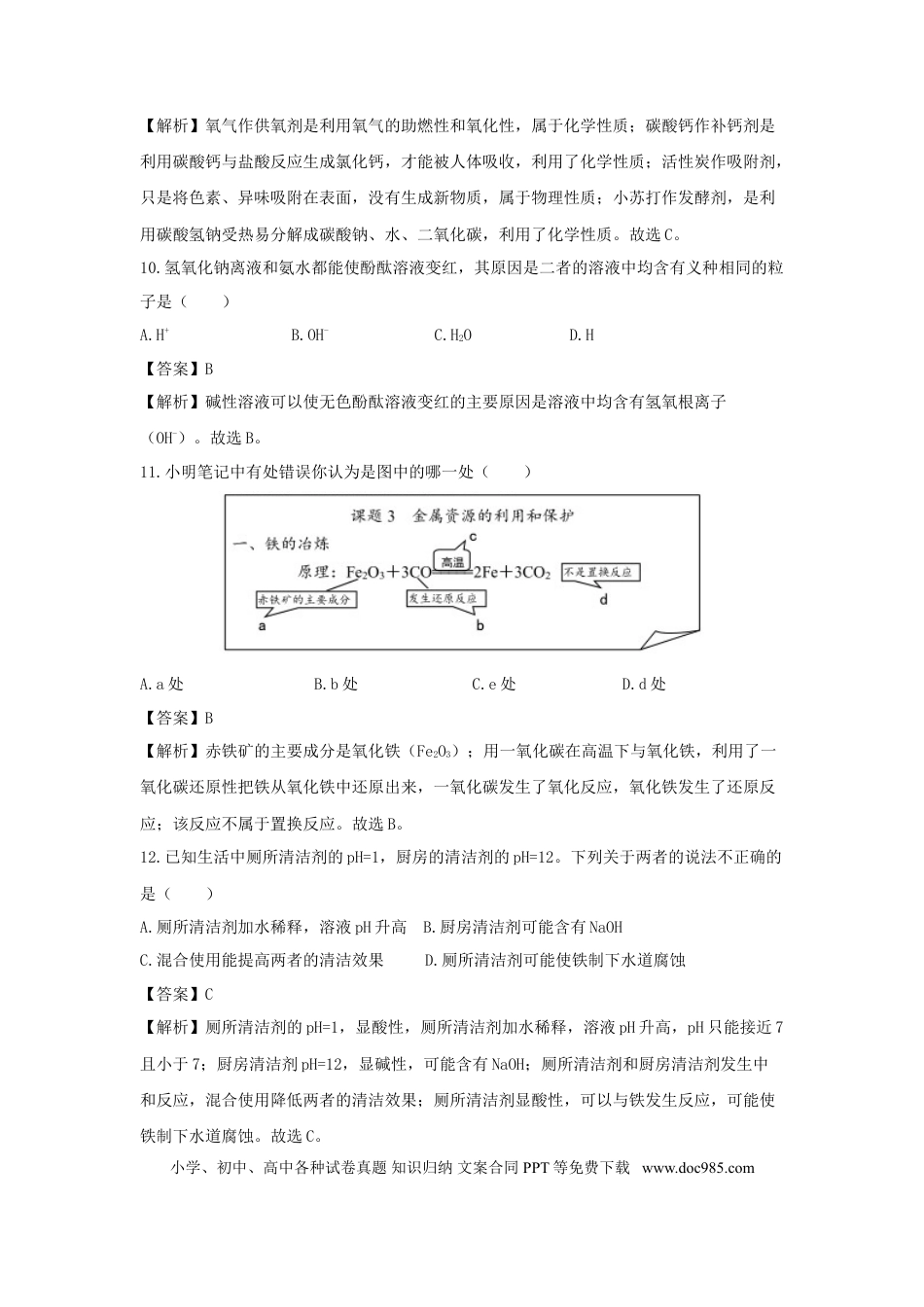 【中考历年真题】重庆市2018年中考化学真题试题（B卷，含解析）.doc