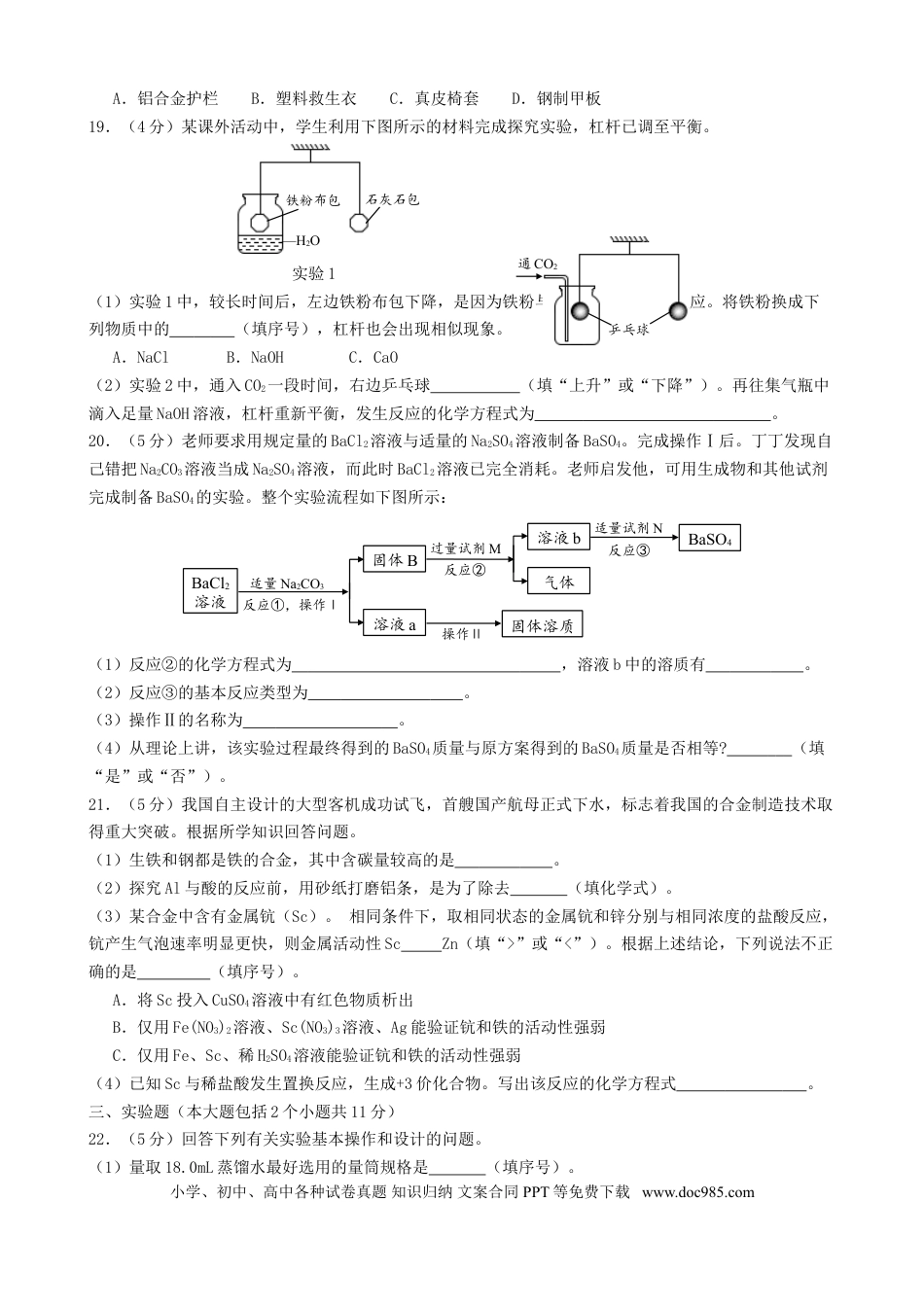 【中考历年真题】重庆市2018年中考化学真题试题（B卷，含答案）.doc