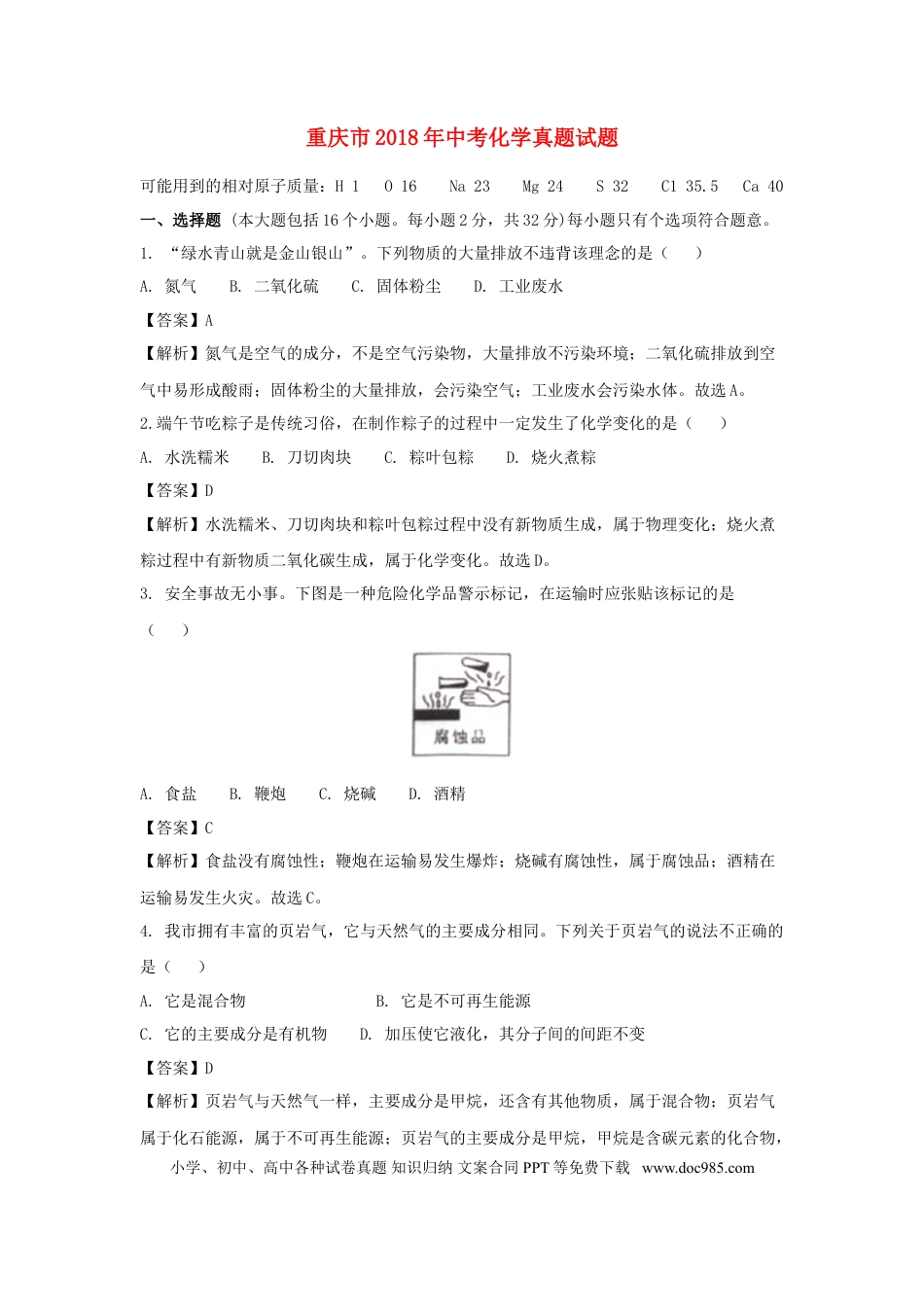 【中考历年真题】重庆市2018年中考化学真题试题（A卷，含解析）.doc