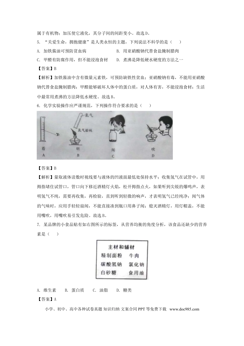 【中考历年真题】重庆市2018年中考化学真题试题（A卷，含解析）.doc
