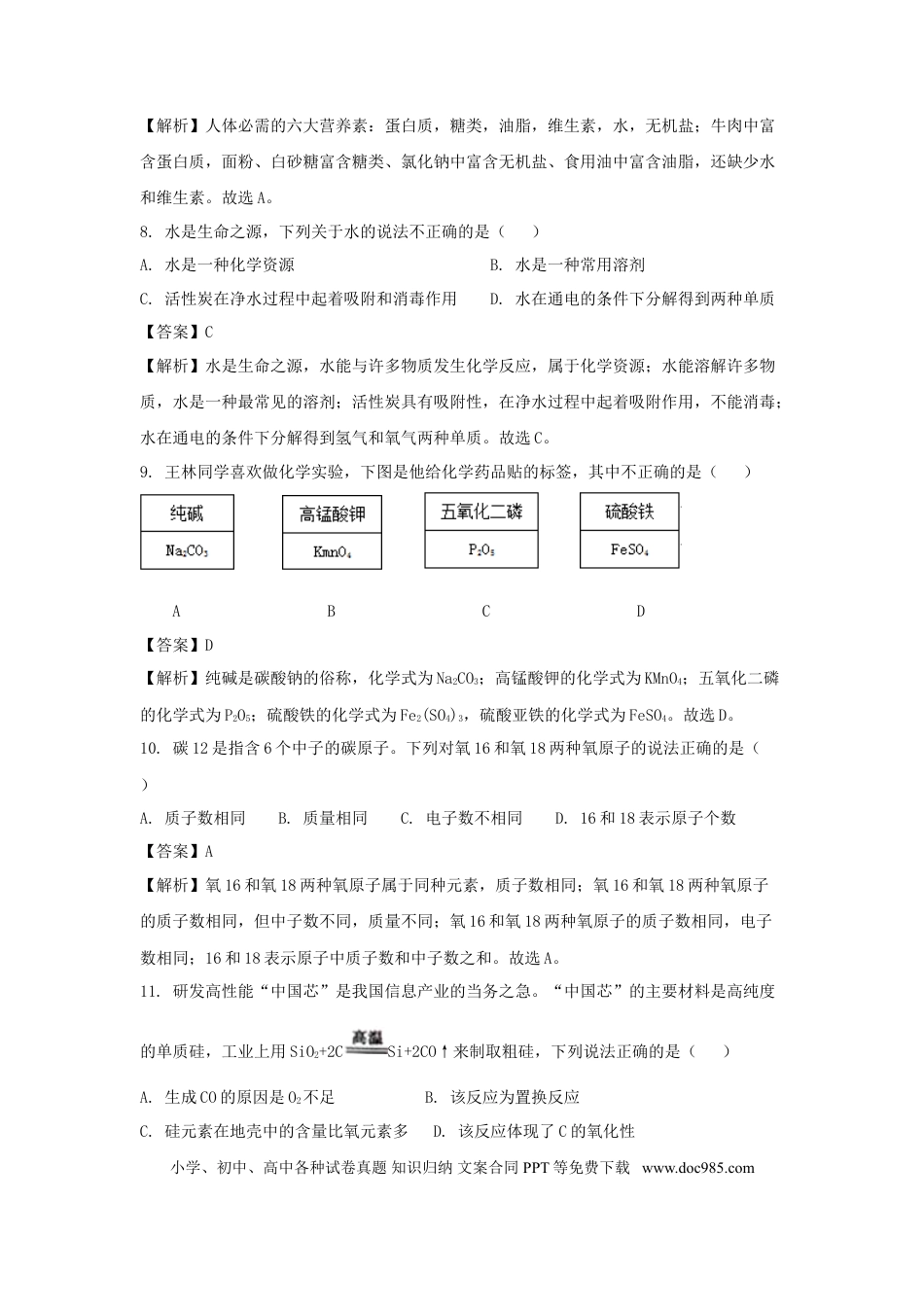【中考历年真题】重庆市2018年中考化学真题试题（A卷，含解析）.doc