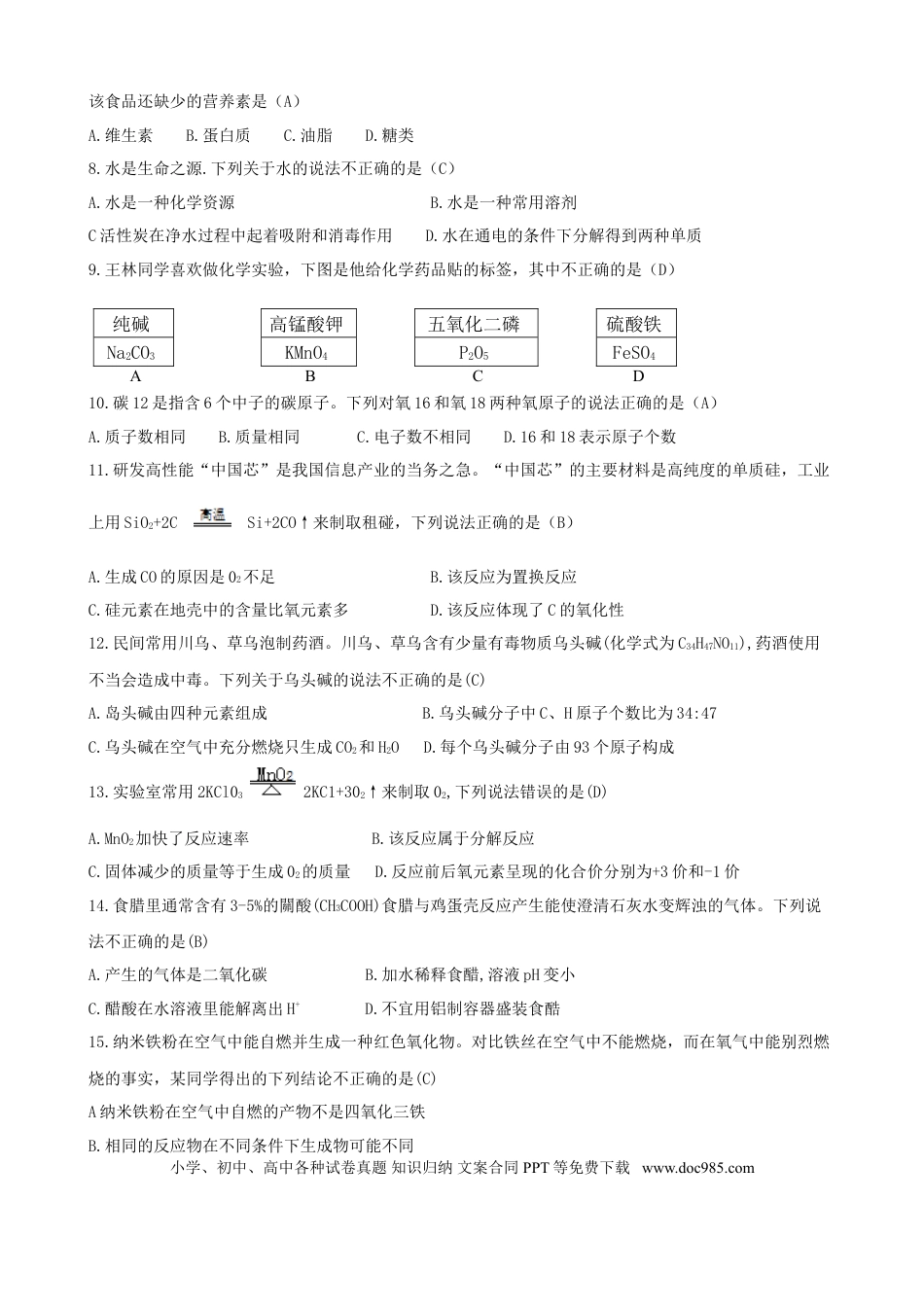 【中考历年真题】重庆市2018年中考化学真题试题（A卷，含答案）.doc