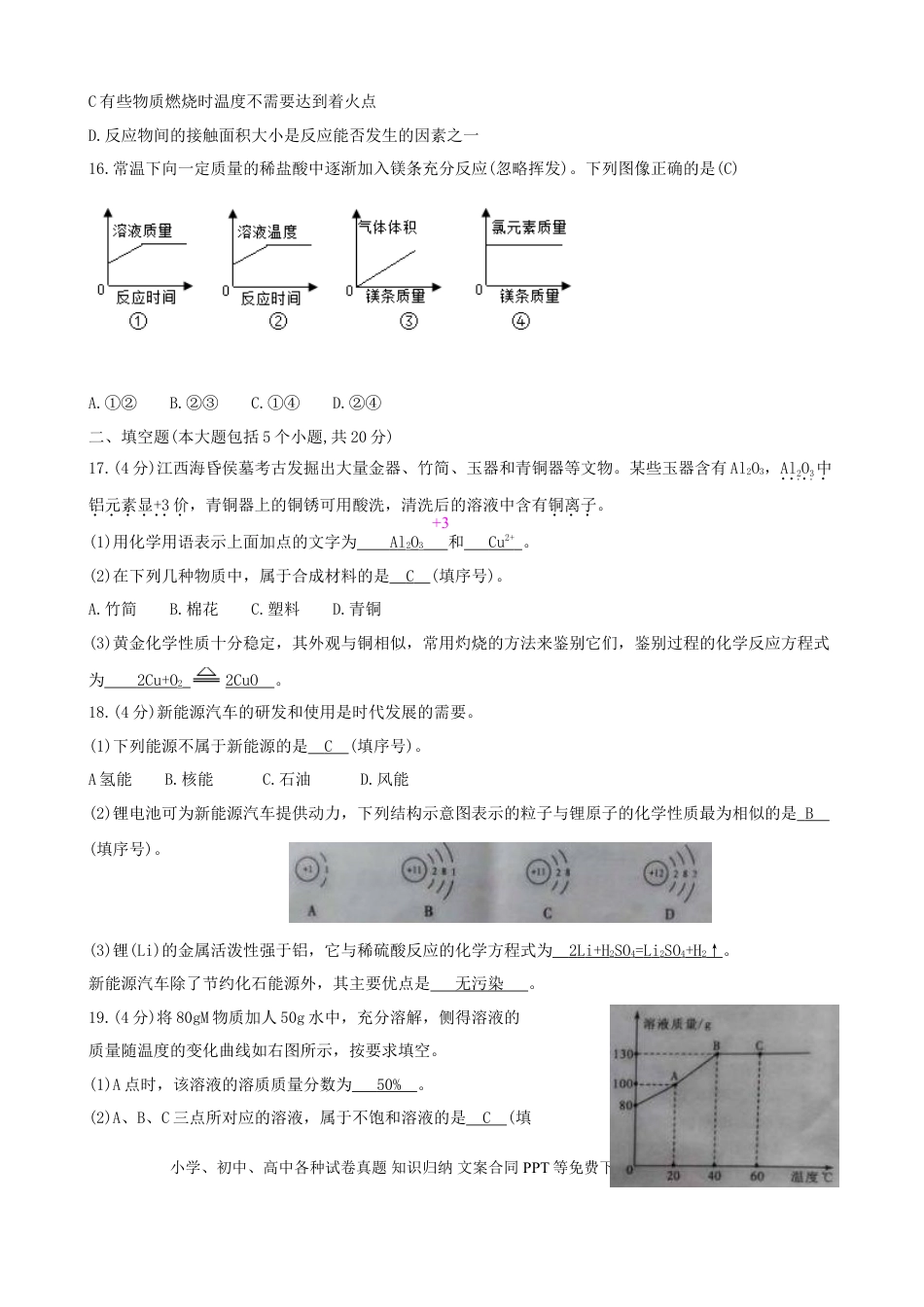 【中考历年真题】重庆市2018年中考化学真题试题（A卷，含答案）.doc