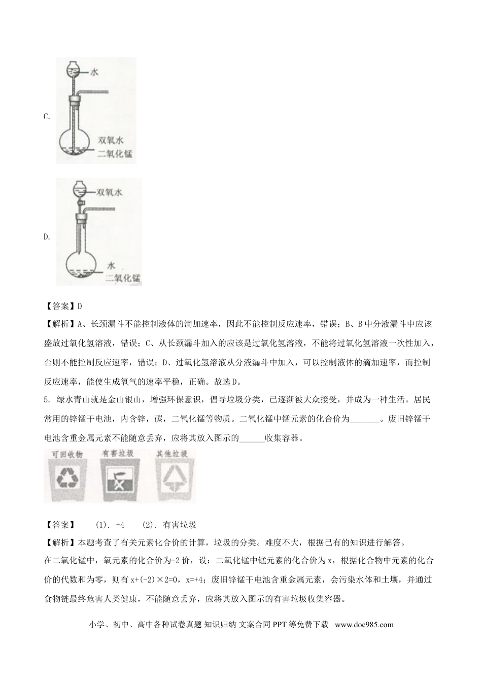 【中考历年真题】浙江省舟山市2018年中考科学（化学部分）真题试题（含解析）.doc