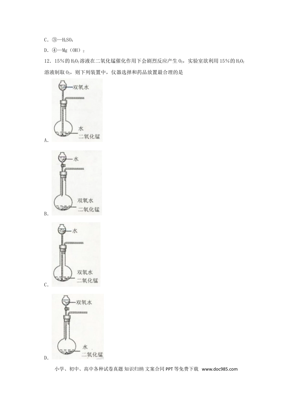 【中考历年真题】浙江省舟山市2018年中考化学真题试题（含扫描答案）.doc