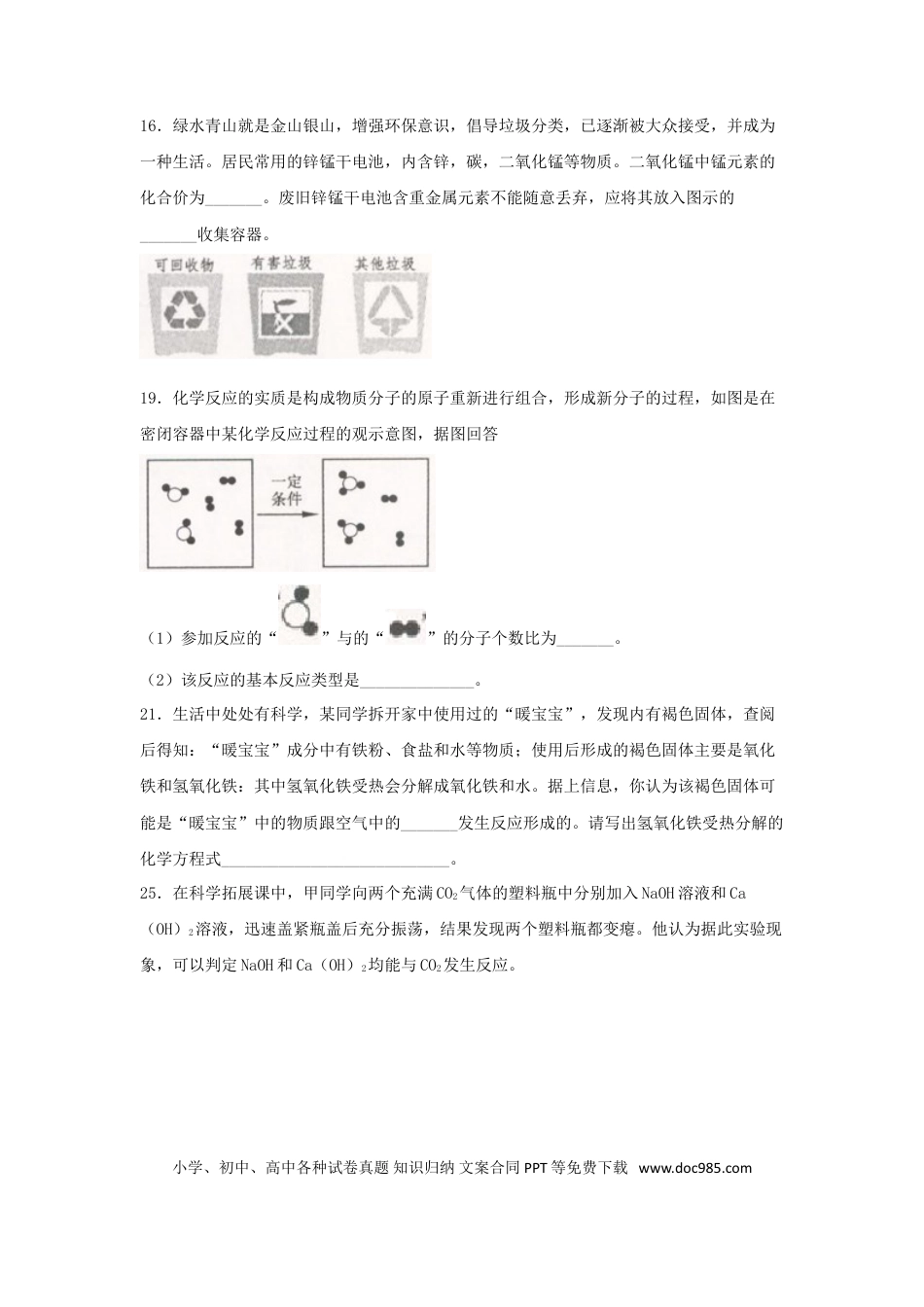 【中考历年真题】浙江省舟山市2018年中考化学真题试题（含扫描答案）.doc