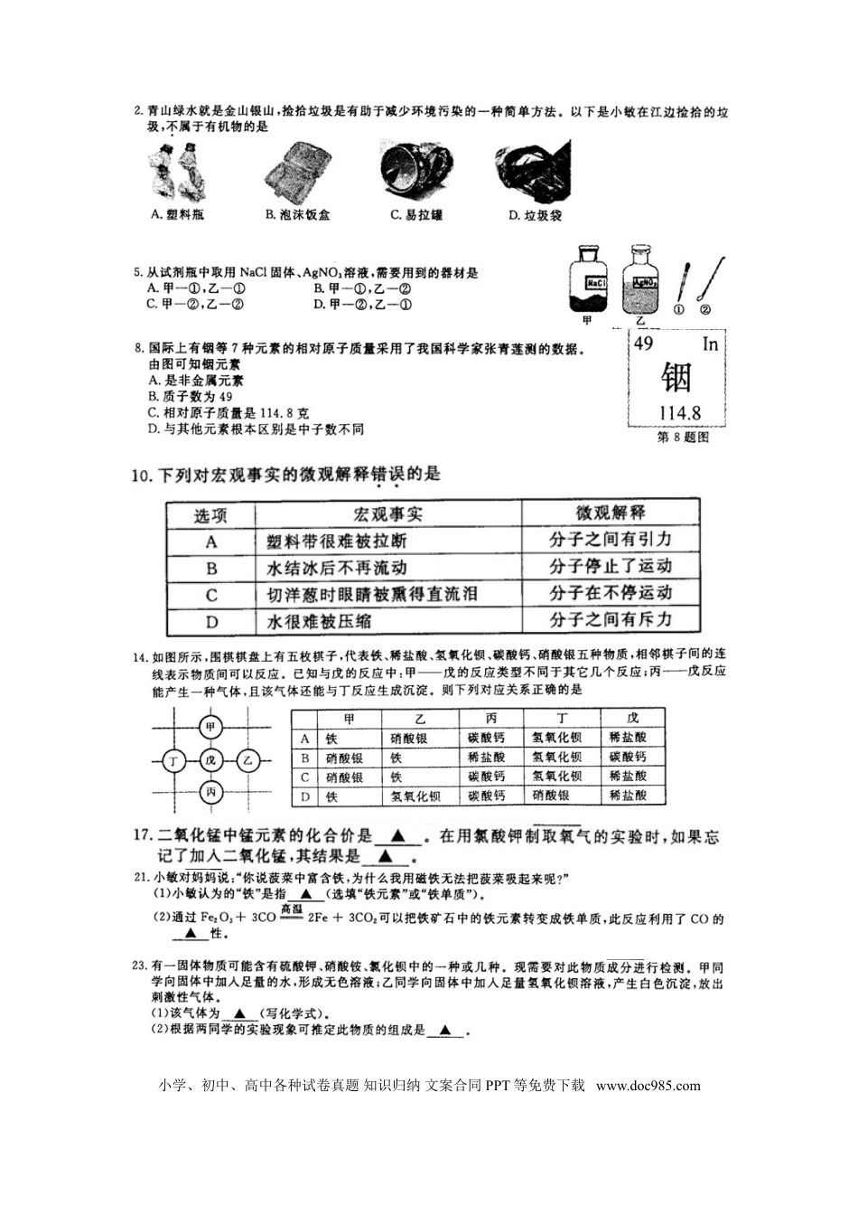 【中考历年真题】浙江省义乌市2018年中考化学真题试题（扫描版，含答案）.doc