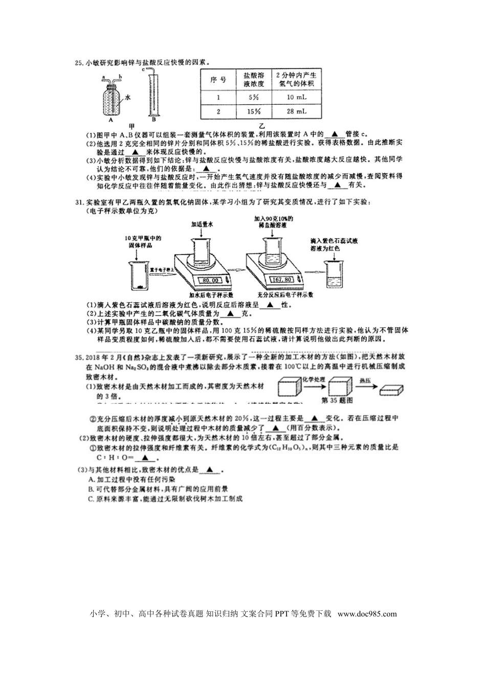 【中考历年真题】浙江省义乌市2018年中考化学真题试题（扫描版，含答案）.doc