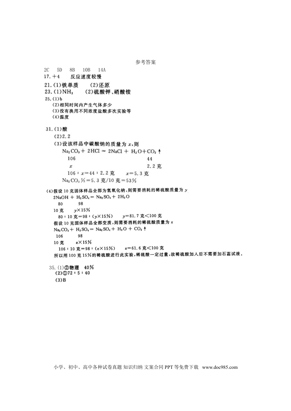 【中考历年真题】浙江省义乌市2018年中考化学真题试题（扫描版，含答案）.doc