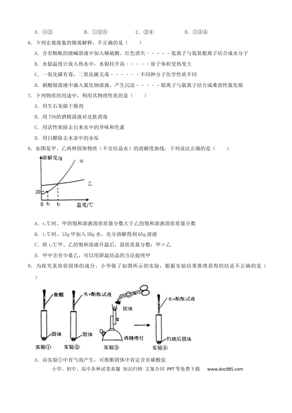 【中考历年真题】2021年山东省威海市中考化学真题（原卷版）.docx