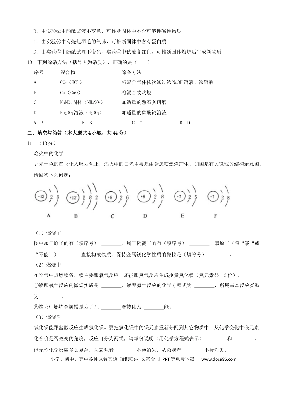 【中考历年真题】2021年山东省威海市中考化学真题(解析版)（解析版）.docx