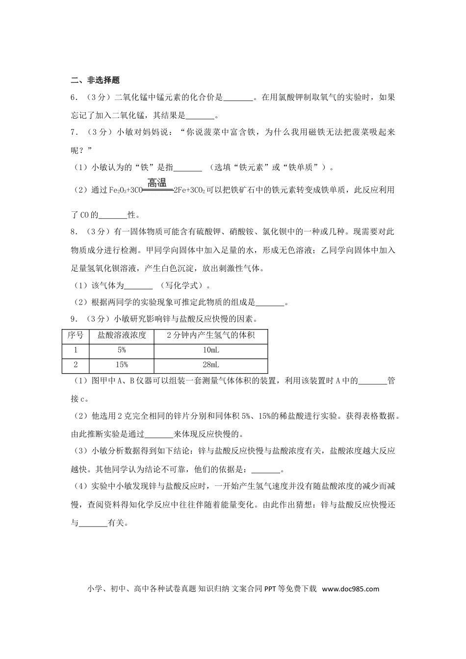 【中考历年真题】浙江省义乌市2018年中考化学真题试题（含解析）.doc