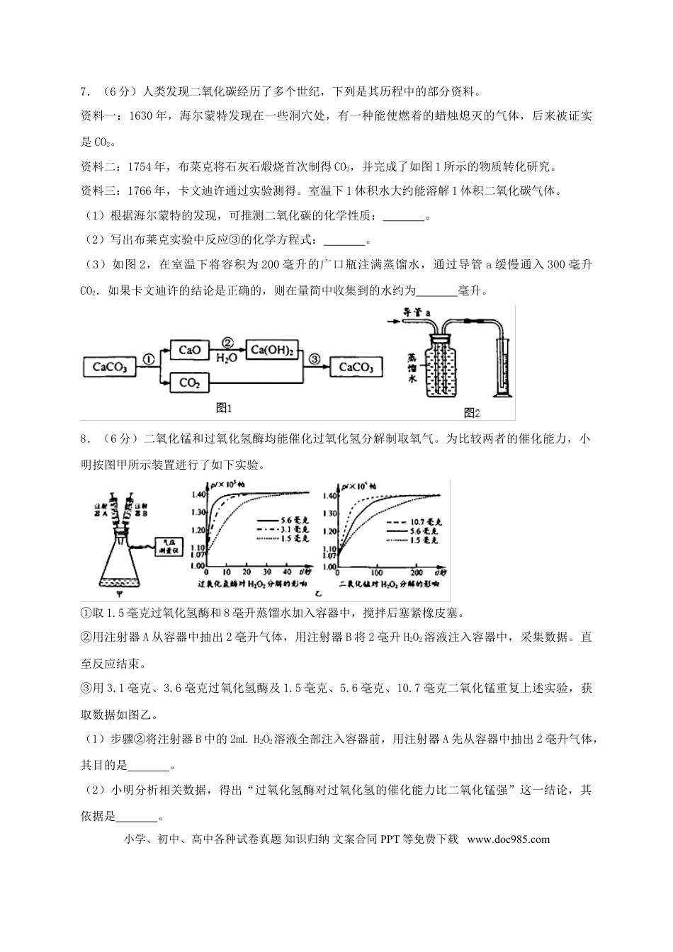 【中考历年真题】浙江省温州市2018年中考科学（化学部分）真题试题（含解析）.doc