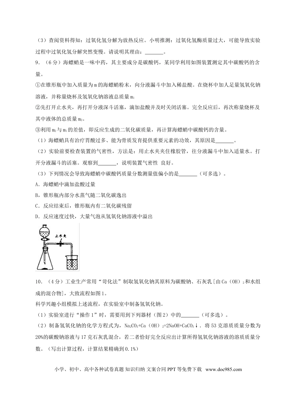 【中考历年真题】浙江省温州市2018年中考科学（化学部分）真题试题（含解析）.doc