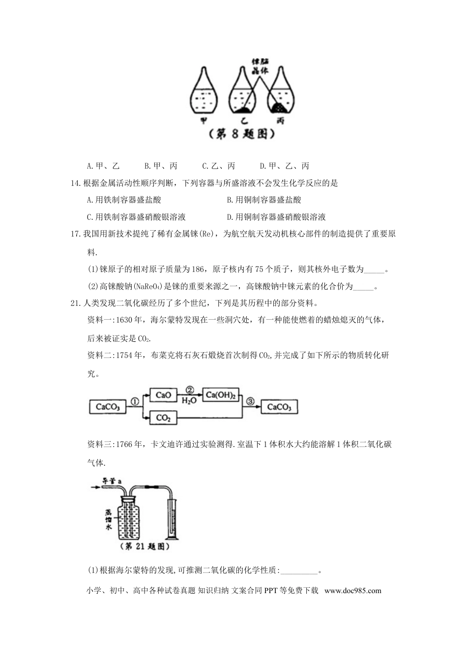【中考历年真题】浙江省温州市2018年中考化学真题试题（含答案）.doc