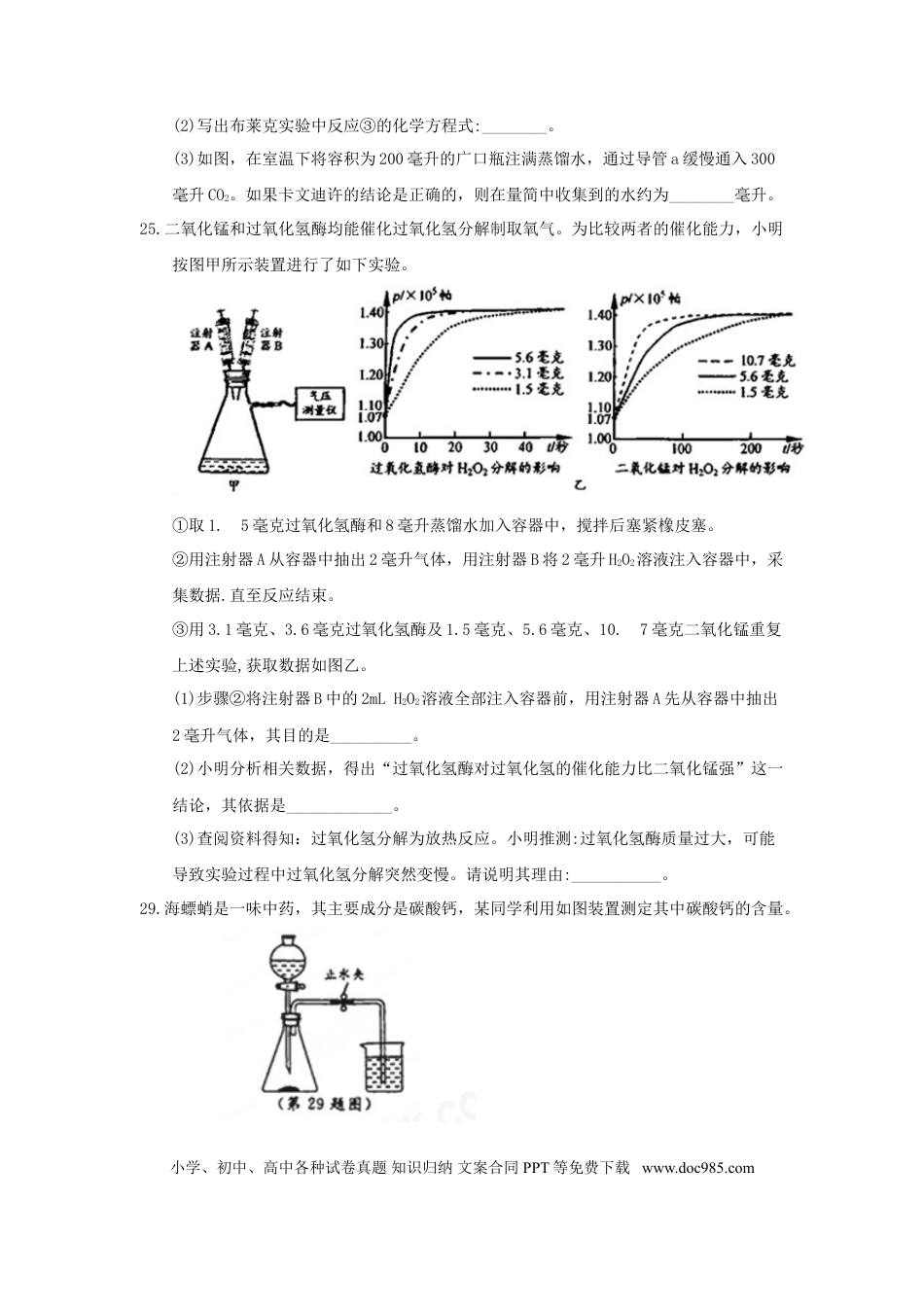 【中考历年真题】浙江省温州市2018年中考化学真题试题（含答案）.doc