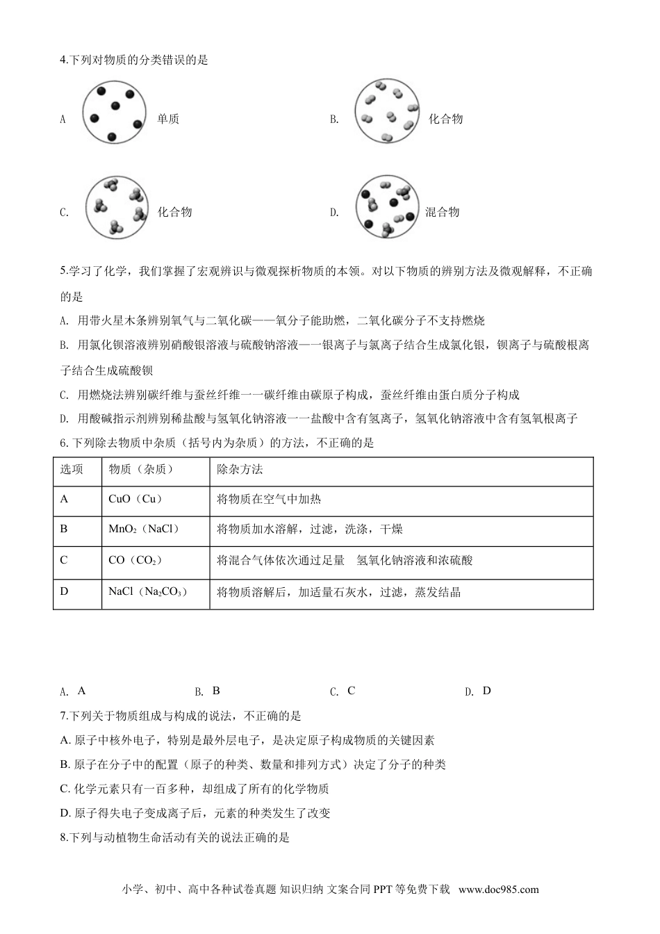 【中考历年真题】2020年山东省威海市中考化学试卷（含解析版）.doc