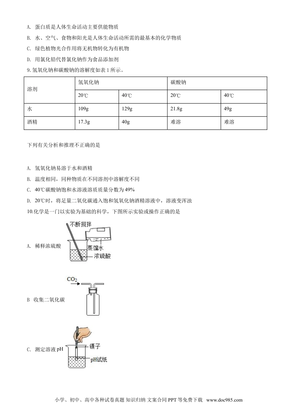 【中考历年真题】2020年山东省威海市中考化学试卷（含解析版）.doc