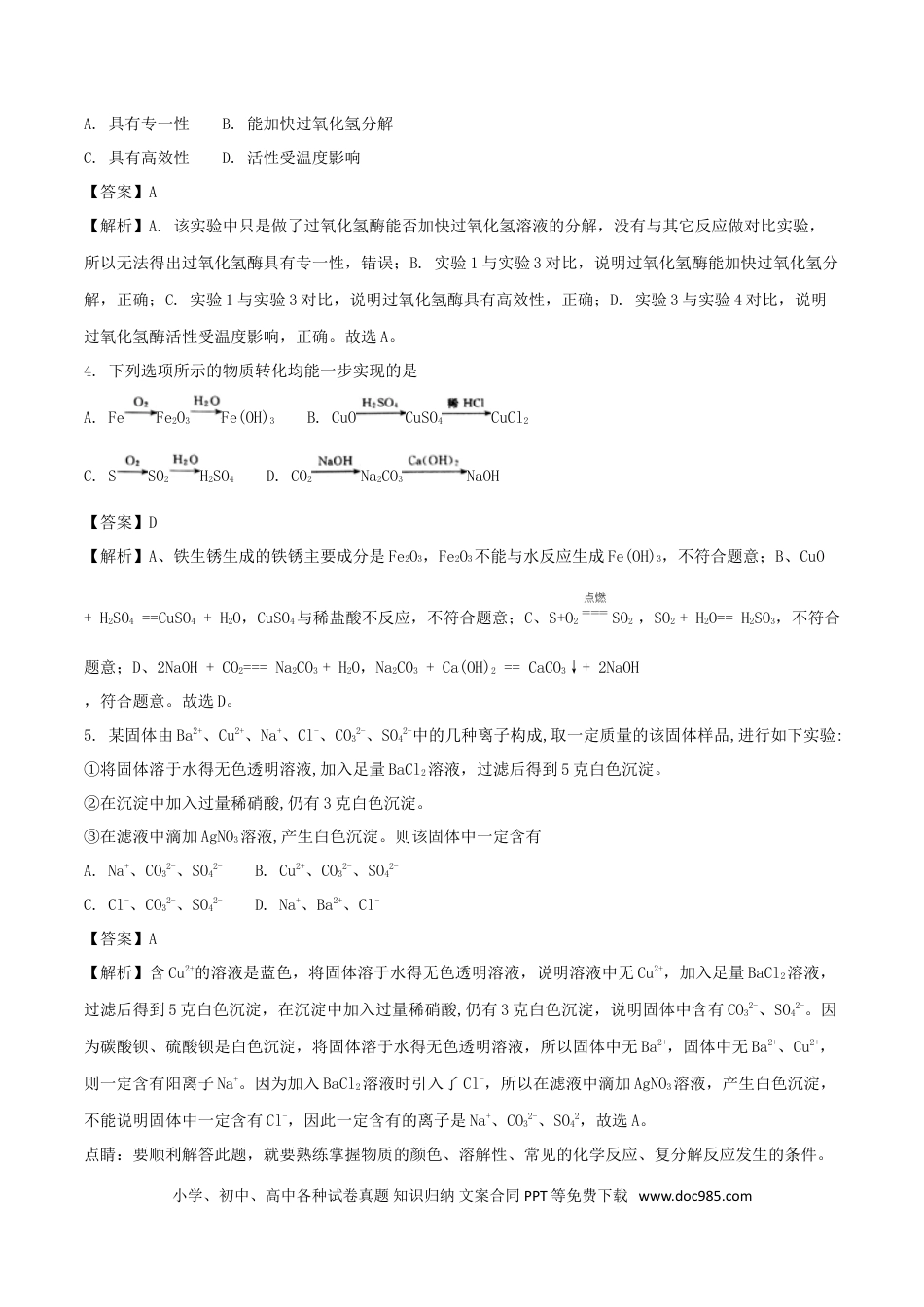 【中考历年真题】浙江省台州市2018年中考科学（化学部分）真题试题（含解析）.doc