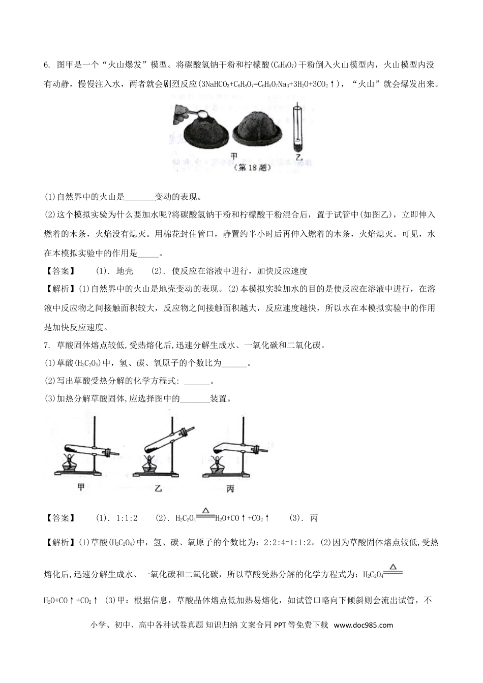【中考历年真题】浙江省台州市2018年中考科学（化学部分）真题试题（含解析）.doc