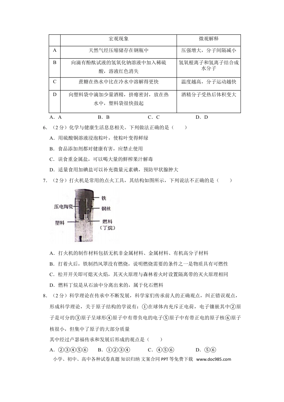 【中考历年真题】2019年山东省威海市中考化学试卷（含解析版）.doc