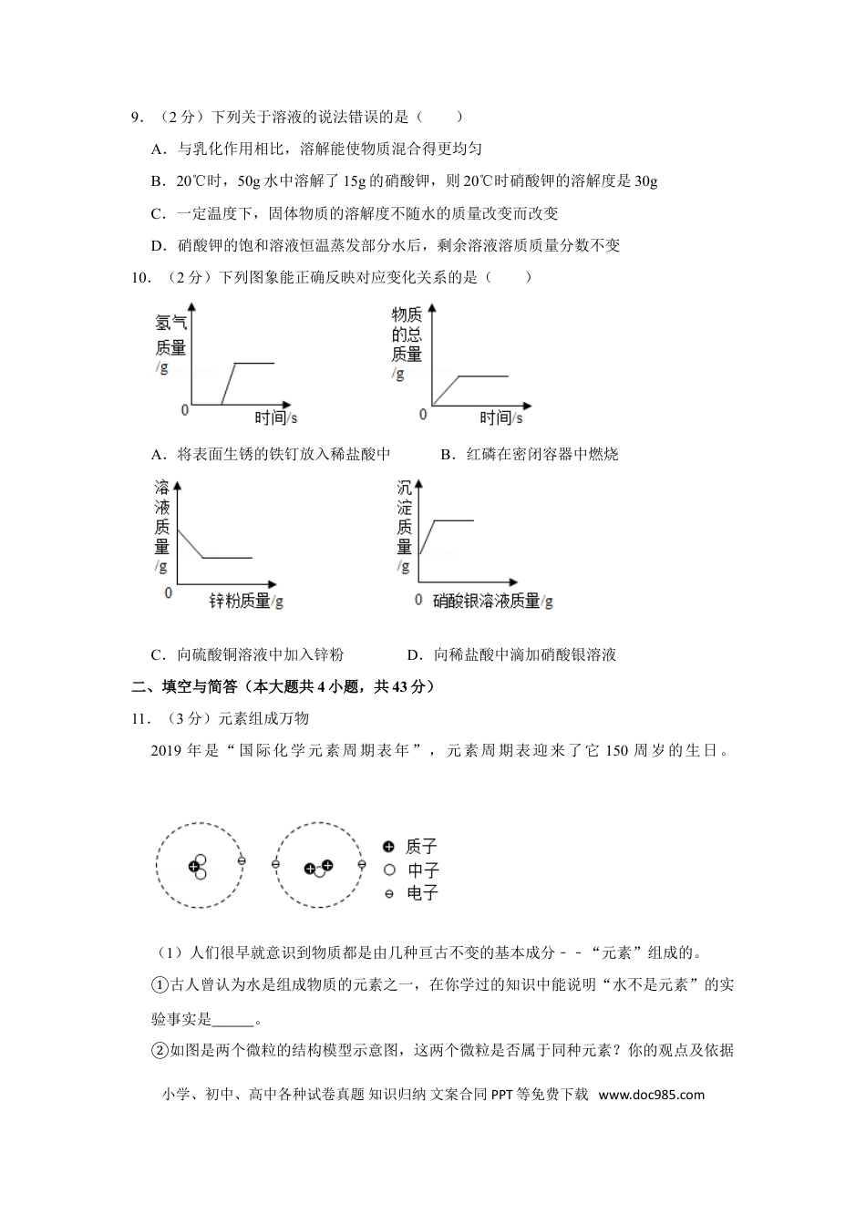 【中考历年真题】2019年山东省威海市中考化学试卷（含解析版）.doc