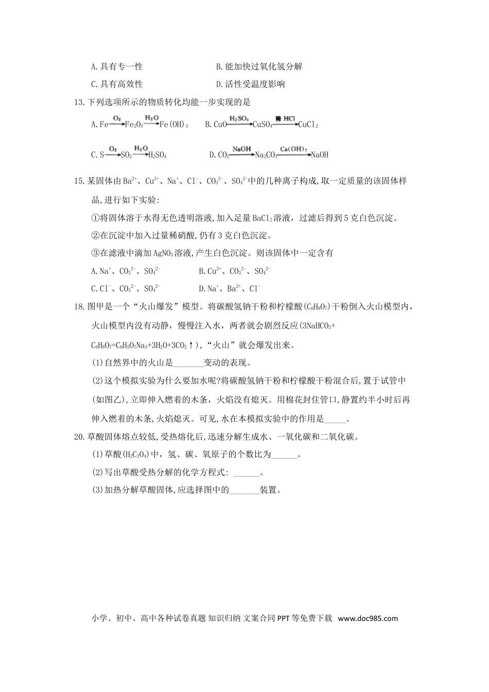 【中考历年真题】浙江省台州市2018年中考化学真题试题（含答案）.doc