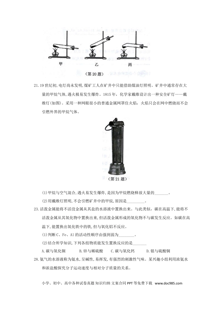 【中考历年真题】浙江省台州市2018年中考化学真题试题（含答案）.doc