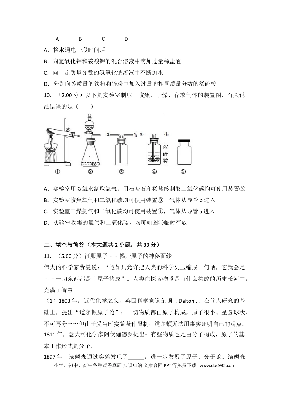 【中考历年真题】2018年山东省威海市中考化学试卷（含解析版）.doc