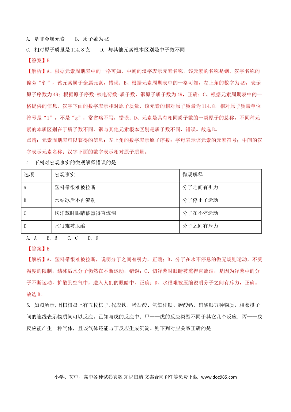 【中考历年真题】浙江省绍兴市2018年中考化学真题试题（含解析）.doc