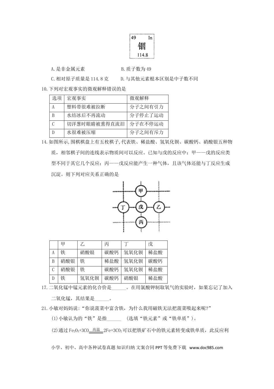 【中考历年真题】浙江省绍兴市2018年中考化学真题试题（含答案）.doc