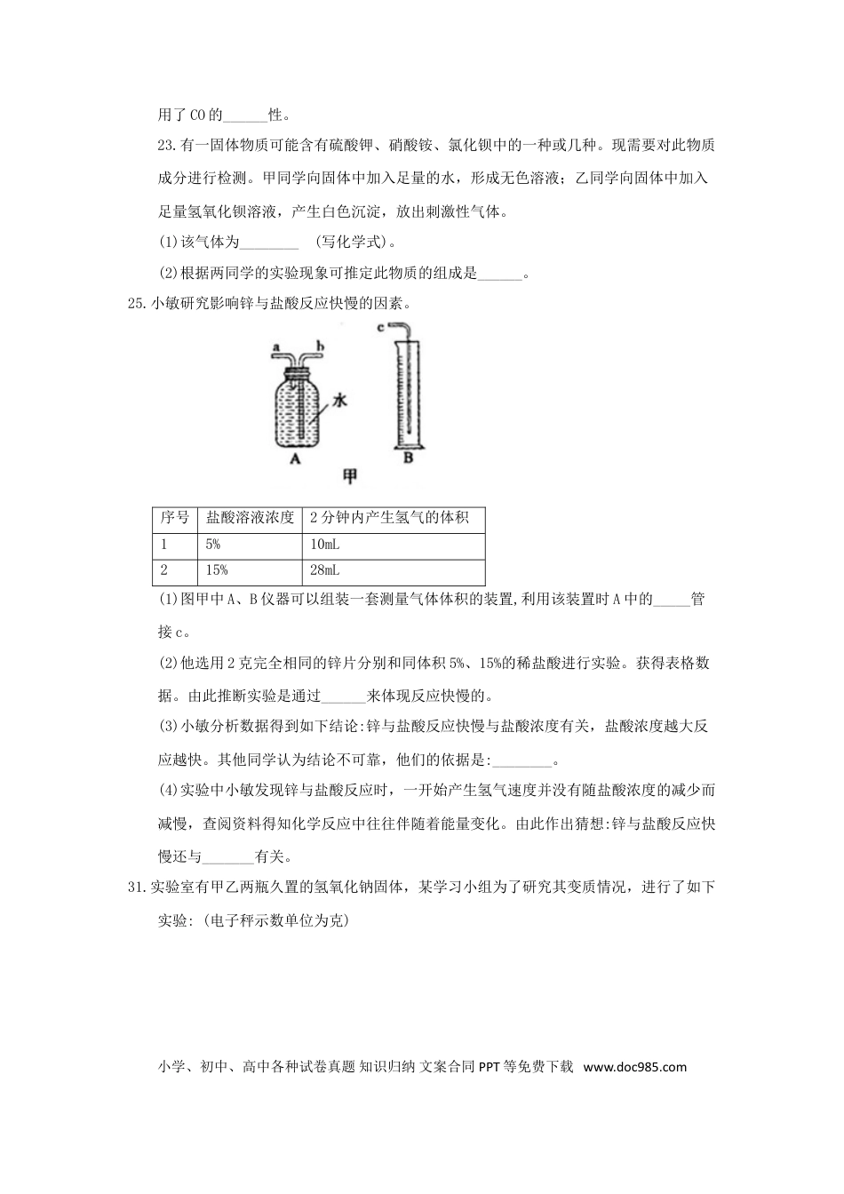 【中考历年真题】浙江省绍兴市2018年中考化学真题试题（含答案）.doc