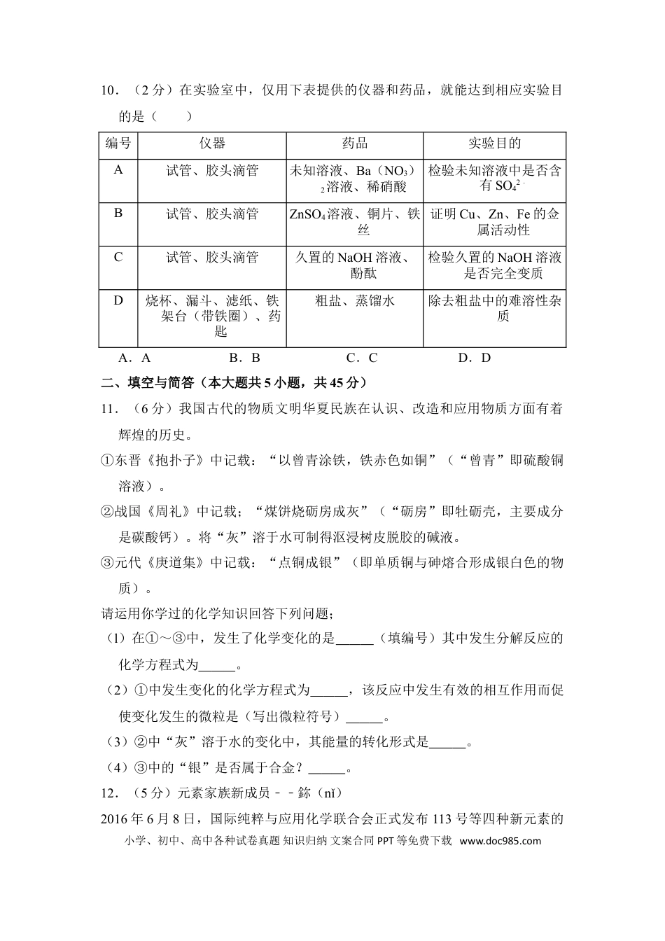 【中考历年真题】2017年山东省威海市中考化学试卷（含解析版）.doc
