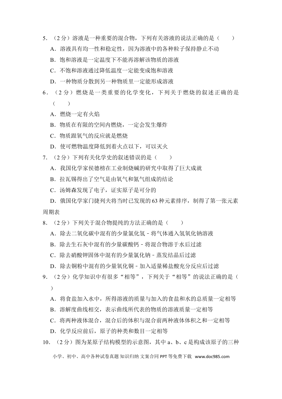 【中考历年真题】2016年山东省威海市中考化学试卷（含解析版）.doc
