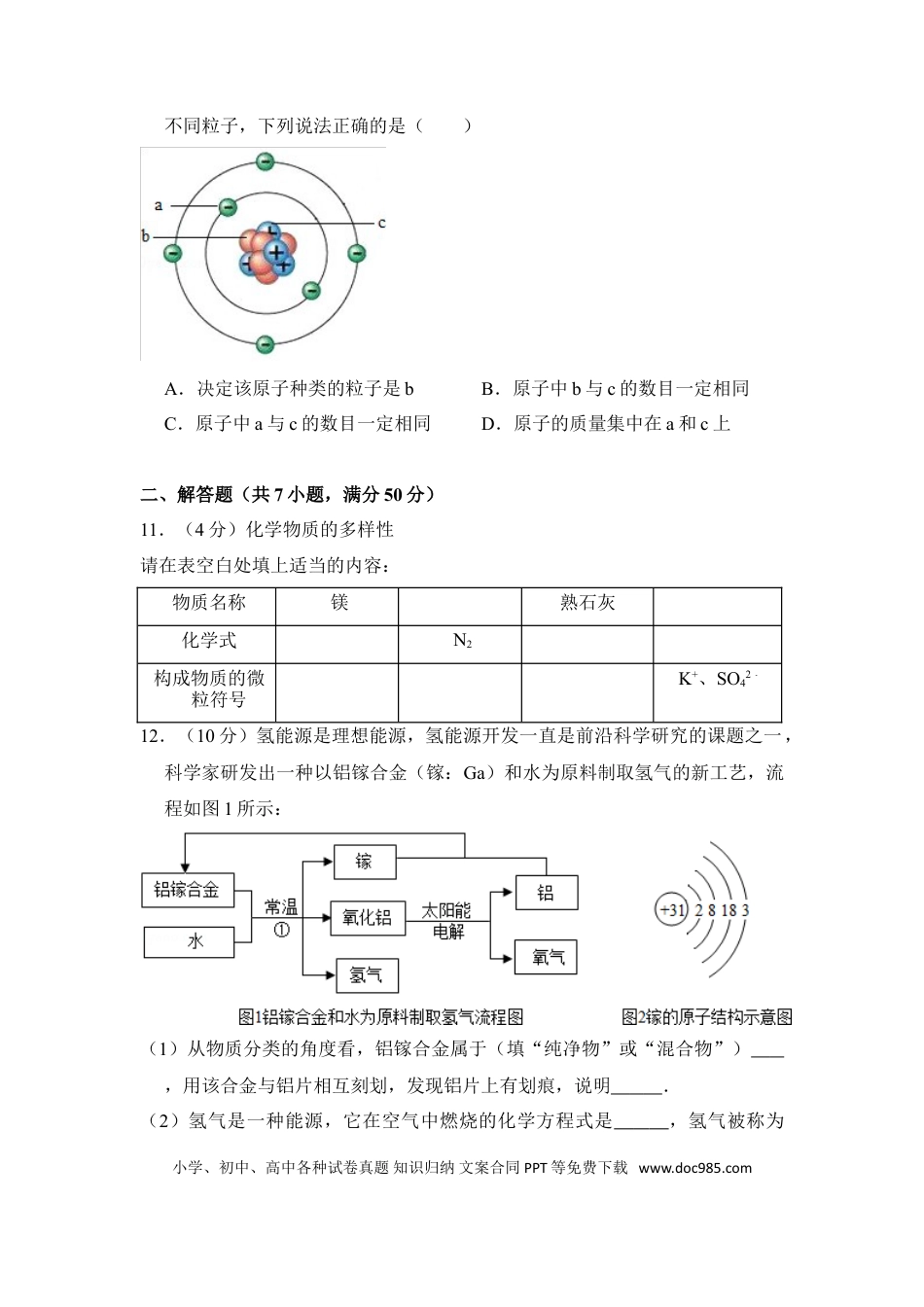 【中考历年真题】2016年山东省威海市中考化学试卷（含解析版）.doc