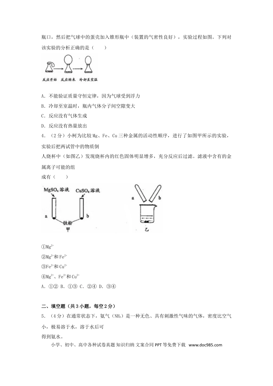 【中考历年真题】浙江省衢州市2018年中考科学（化学部分）真题试题（含解析）.doc