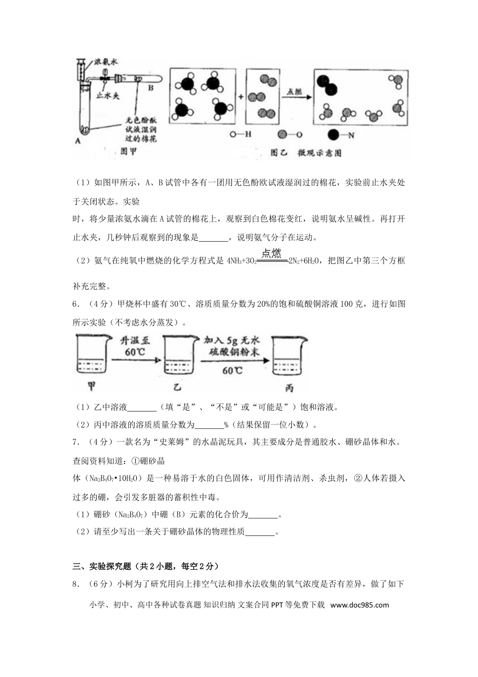 【中考历年真题】浙江省衢州市2018年中考科学（化学部分）真题试题（含解析）.doc