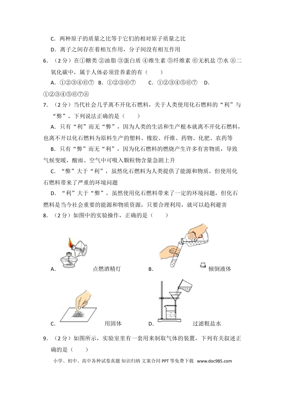 【中考历年真题】2015年山东省威海市中考化学试卷（含解析版）.doc