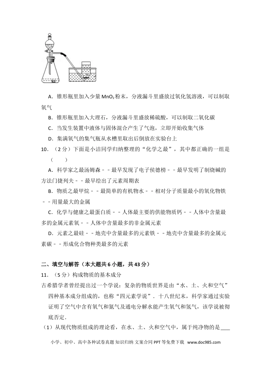 【中考历年真题】2015年山东省威海市中考化学试卷（含解析版）.doc