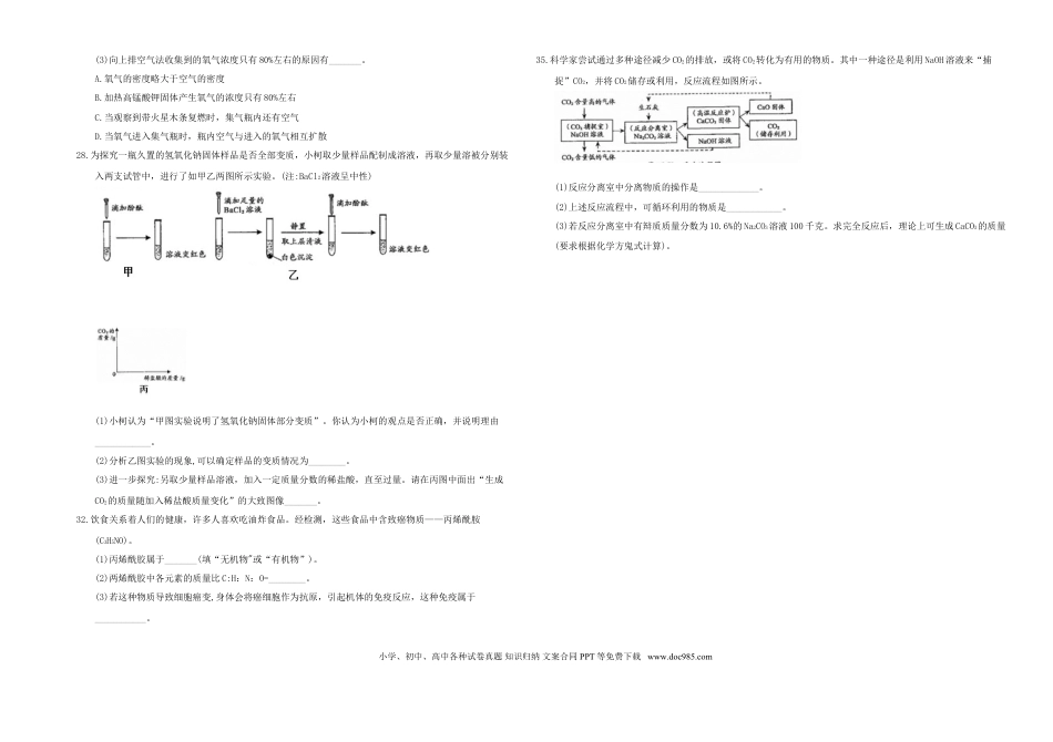 【中考历年真题】浙江省衢州市2018年中考化学真题试题（含答案）.doc