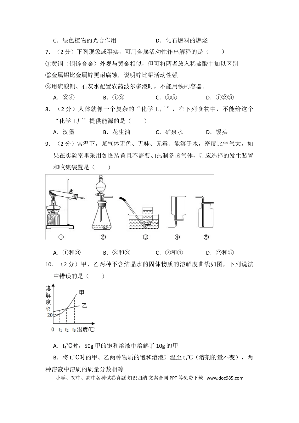 【中考历年真题】2014年山东省威海市中考化学试卷（含解析版）.doc