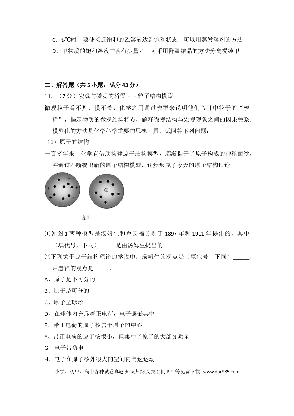 【中考历年真题】2014年山东省威海市中考化学试卷（含解析版）.doc