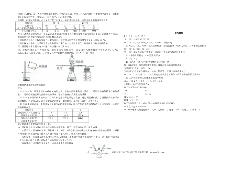 【中考历年真题】浙江省金华市2018年中考化学真题试题（含答案）.doc