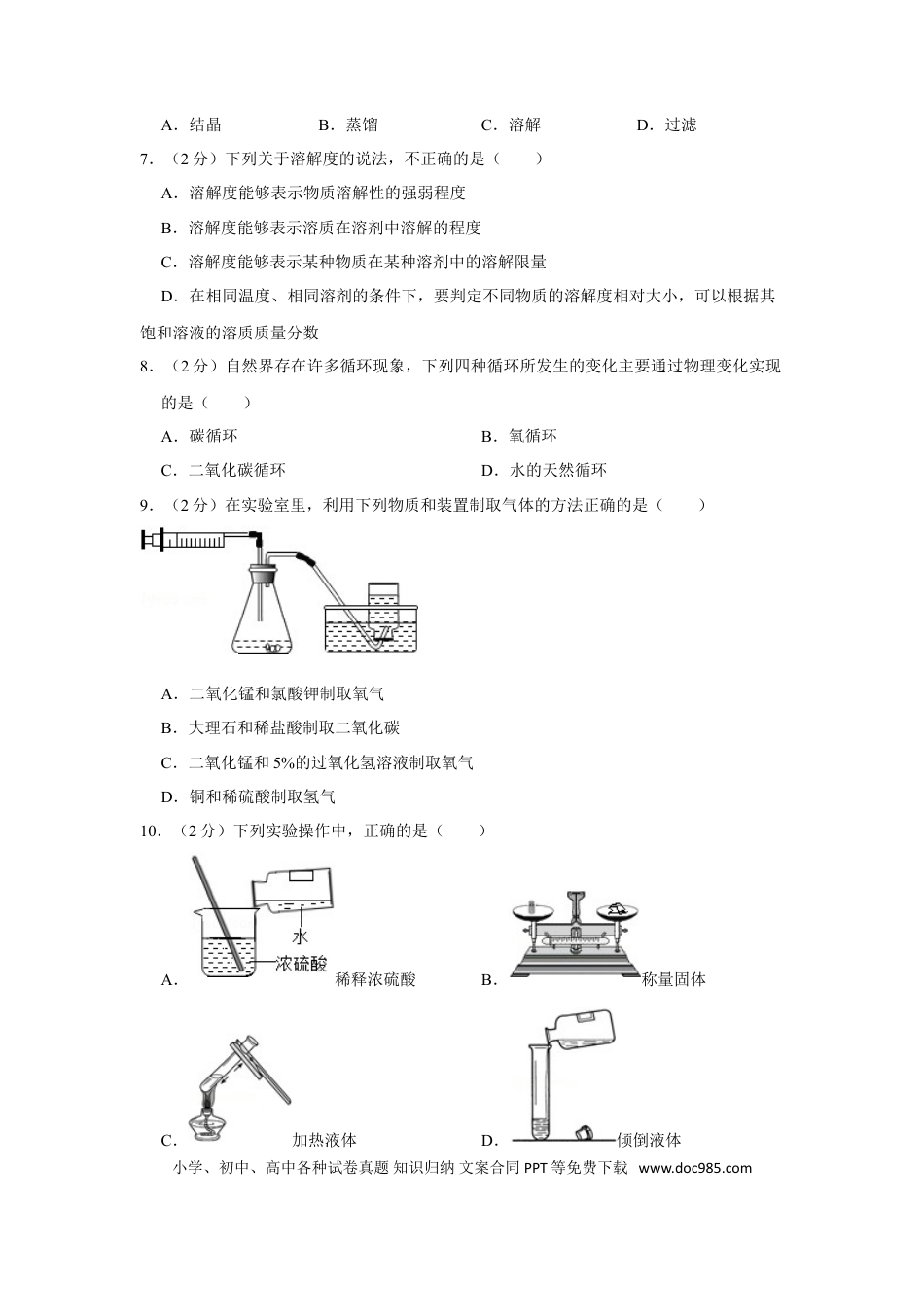 【中考历年真题】2013年山东省威海市中考化学试卷（含解析版）.doc