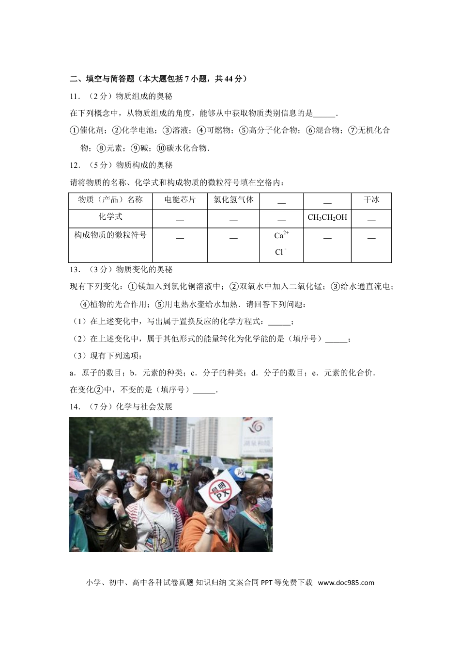 【中考历年真题】2013年山东省威海市中考化学试卷（含解析版）.doc