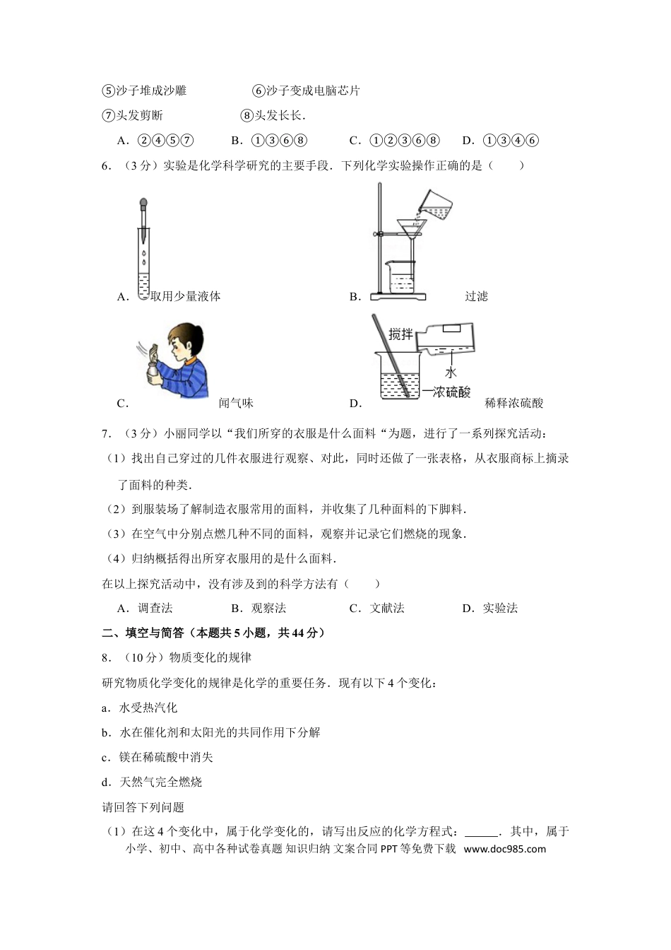 【中考历年真题】2012年山东省威海市中考化学试卷（含解析版）.doc