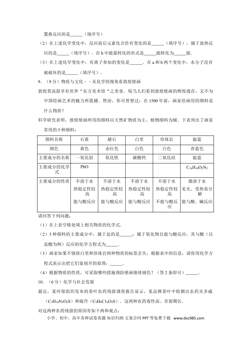 【中考历年真题】2012年山东省威海市中考化学试卷（含解析版）.doc