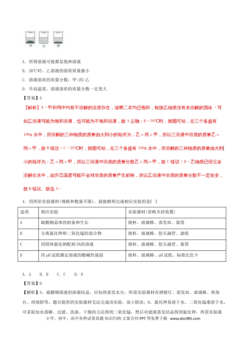 【中考历年真题】浙江省金华市、丽水市2018年中考科学（化学部分）真题试题（含解析）.doc