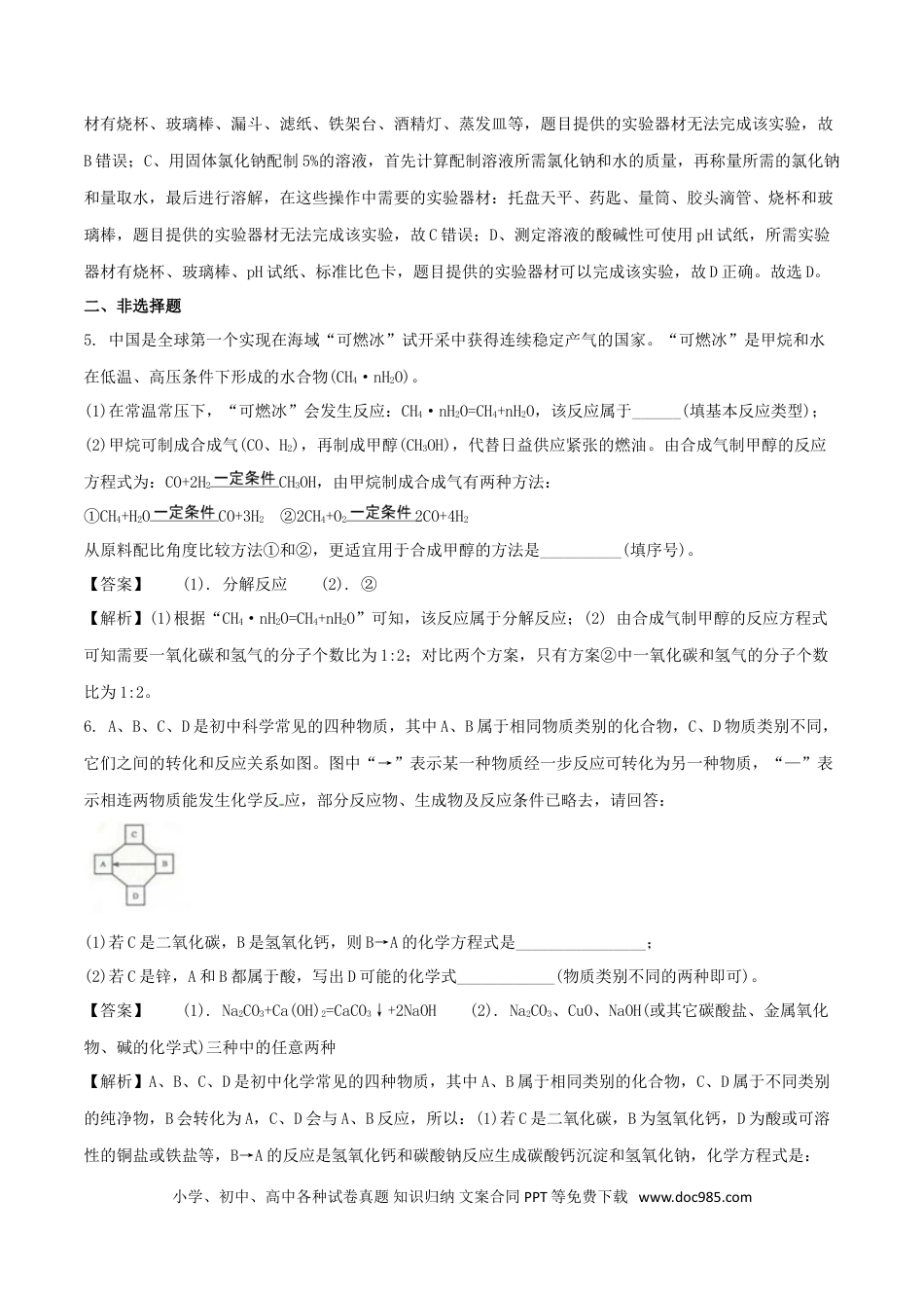 【中考历年真题】浙江省金华市、丽水市2018年中考科学（化学部分）真题试题（含解析）.doc